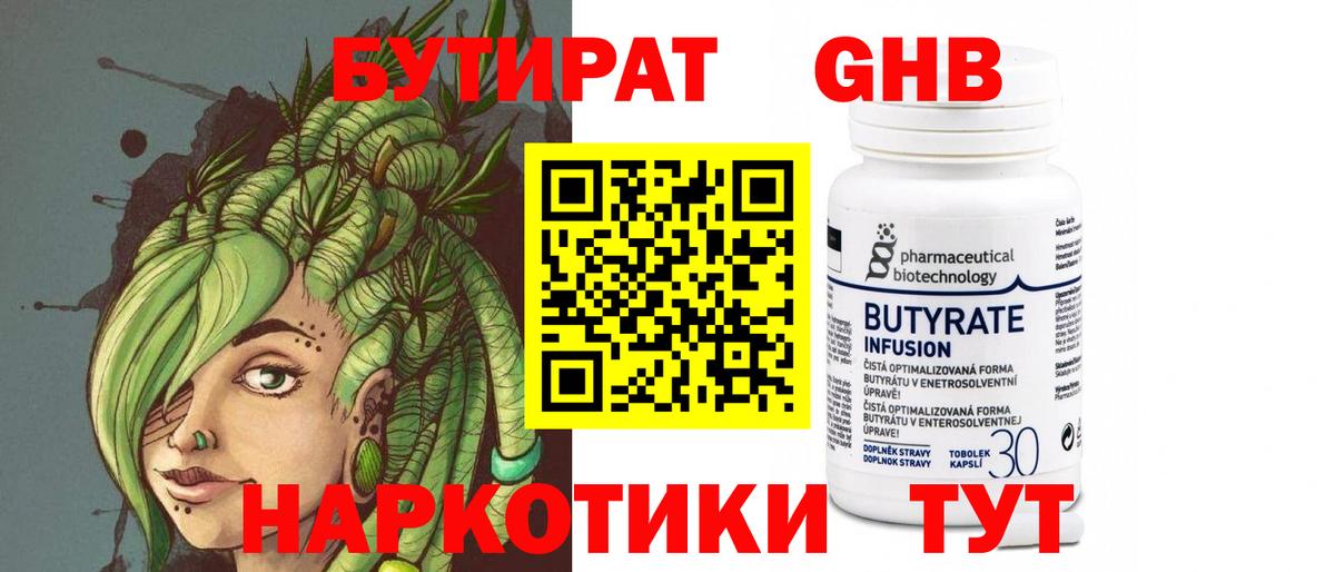 БУТИРАТ GHB Гатчина