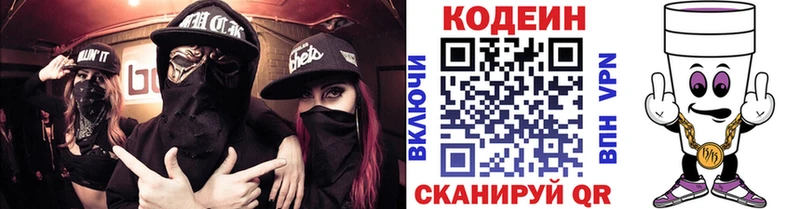 Codein напиток Lean (лин)  это официальный сайт  Гатчина 