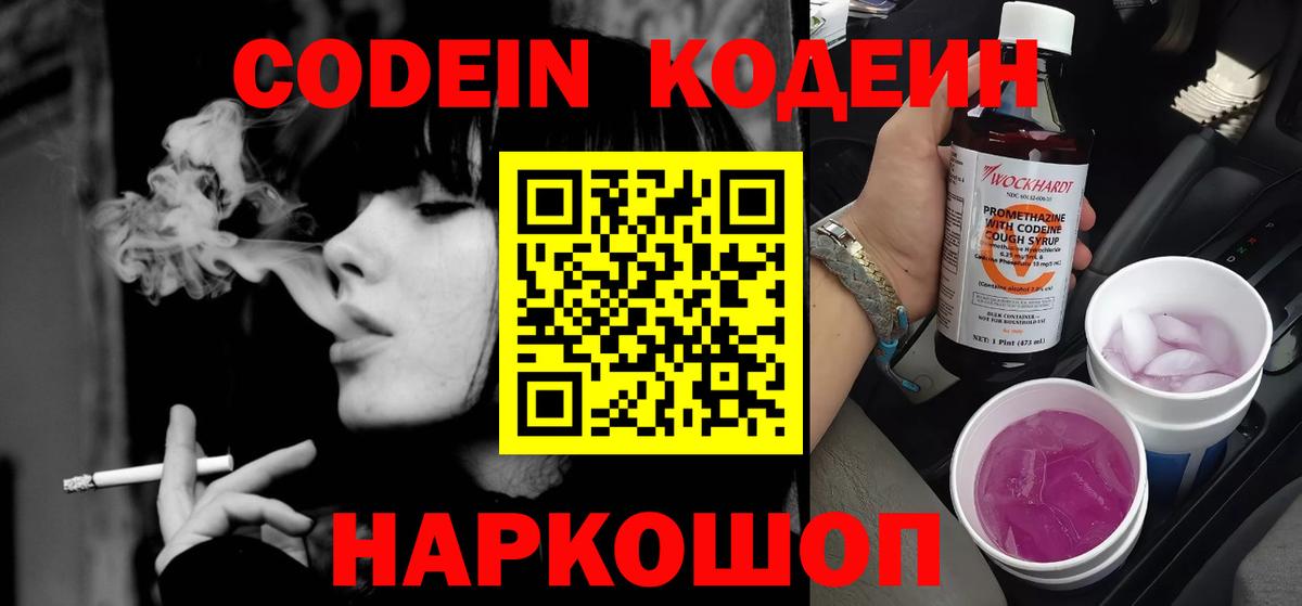 Кодеиновый сироп Lean Purple Drank  Codein Purple Drank  Гатчина  Вход с VPN 