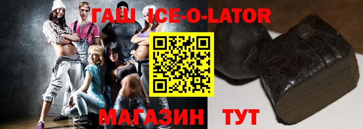 ГАШ Ice-O-Lator Гатчина