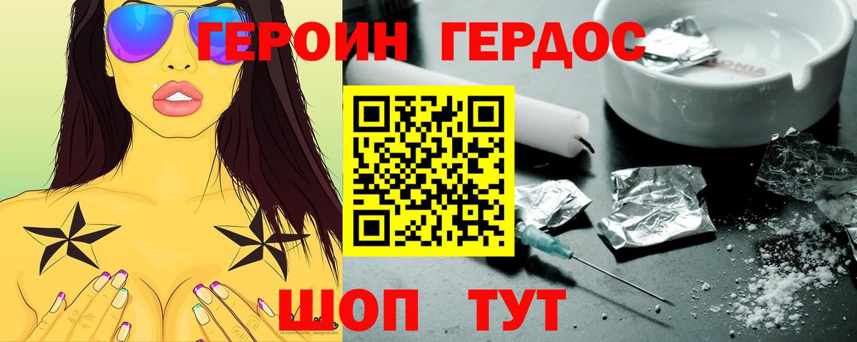 ГЕРОИН Heroin  Вход с VPN  Гатчина 