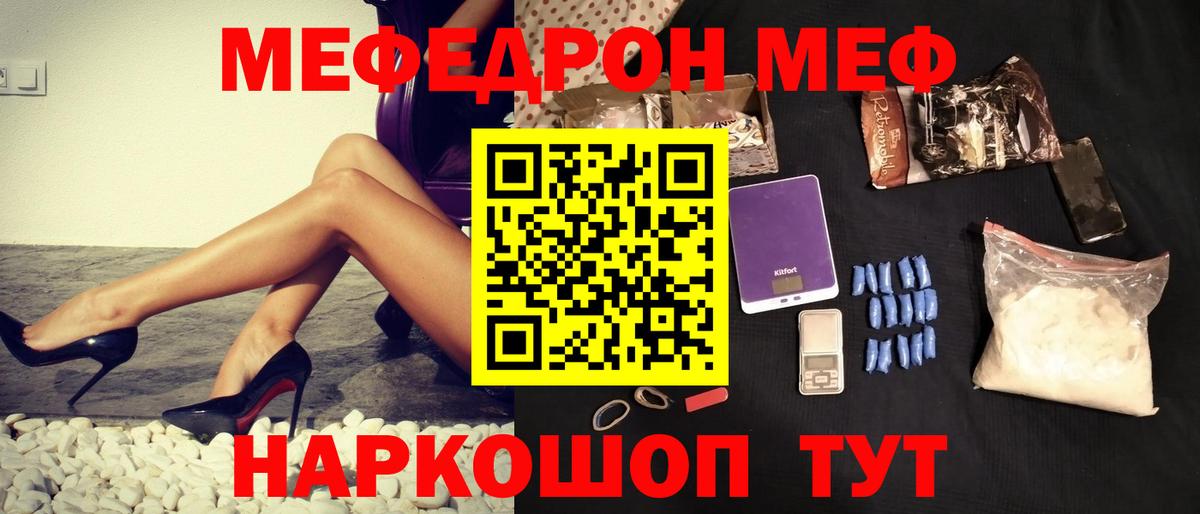 Меф мяу мяу мука Гатчина