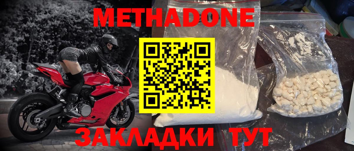 Метадон кристалл  Вход с VPN  Гатчина 